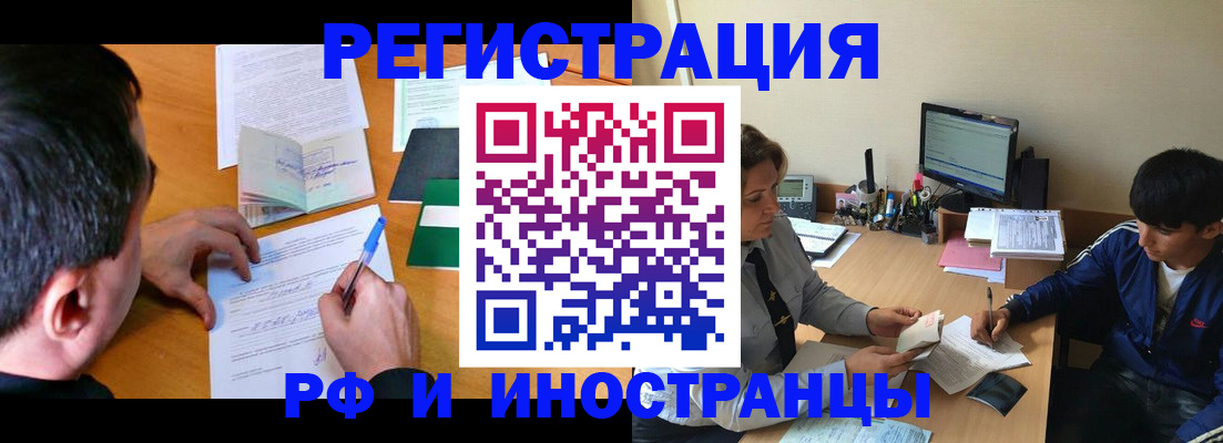 прописка для работы в Ставрополе