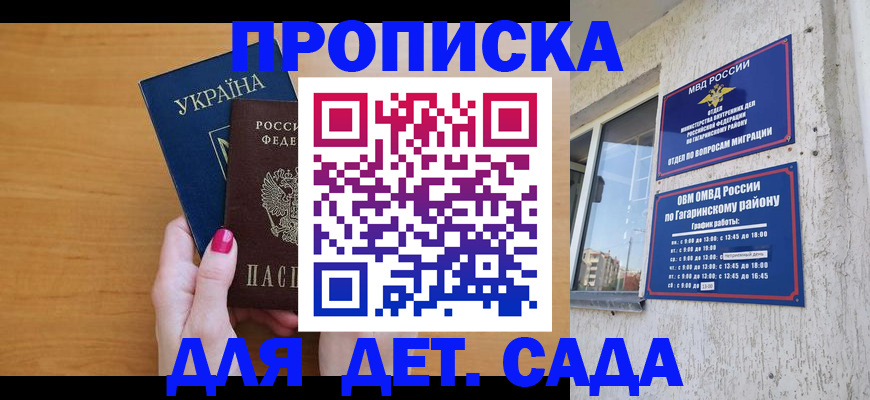 временная прописка в Ставрополе